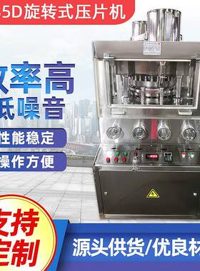 ZP37D蜂蛹冻干片压片机双色片压片机球形片压片机