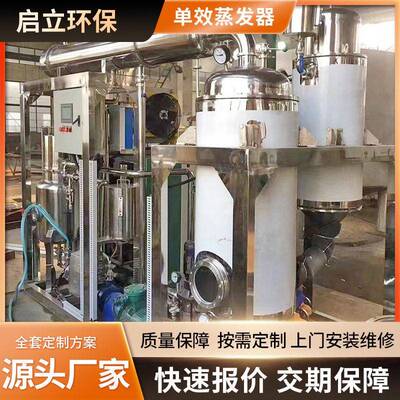 效蒸发器食品制提取效降膜浓缩器真空外循环效蒸发结晶器