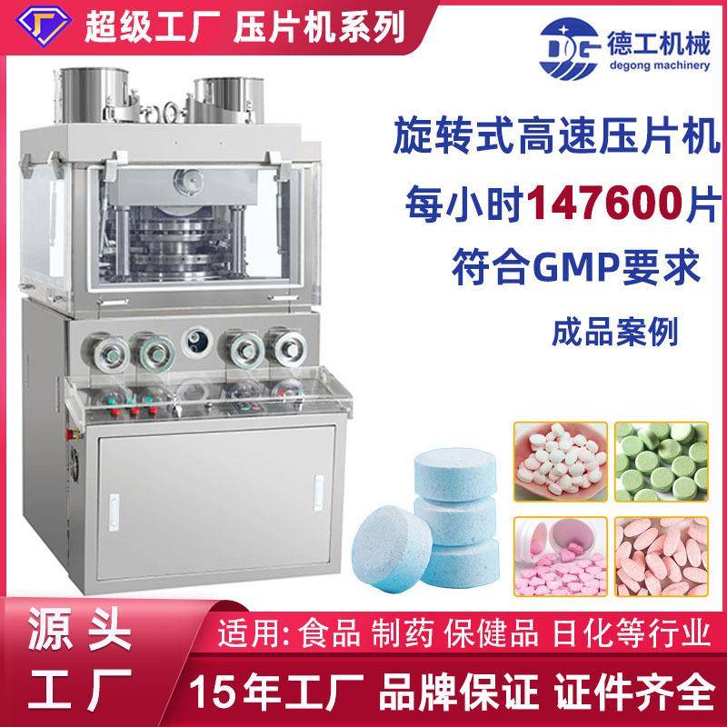 旋转式高速压片机中药片压片糖果全自动压片机粉末压片机打片机
