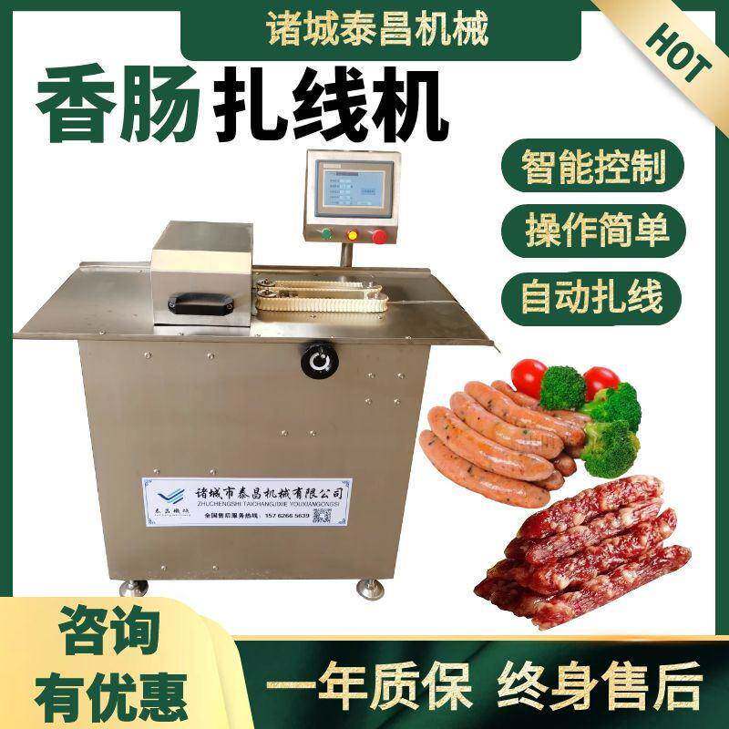 全自动香肠扎线设备哈尔滨红肠分段打结机麻辣香肠分段打结设备