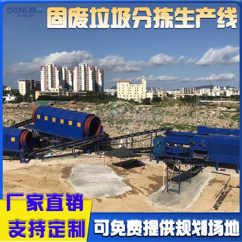 建筑混合垃圾处理项目城市固体废物分拣线垃圾处理设备生产厂家