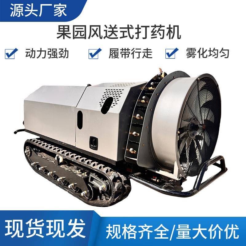 新型四轮履带遥控风送打药机柴油自走式果园菜园喷雾机喷药机