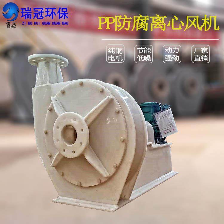 PP耐酸碱风机PP离心风机pp实验风机pp轴流风机价格优惠