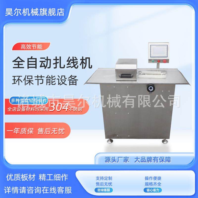 商用不锈钢香肠捆结机麻辣香肠分段打结机商用红肠自动绕线设备
