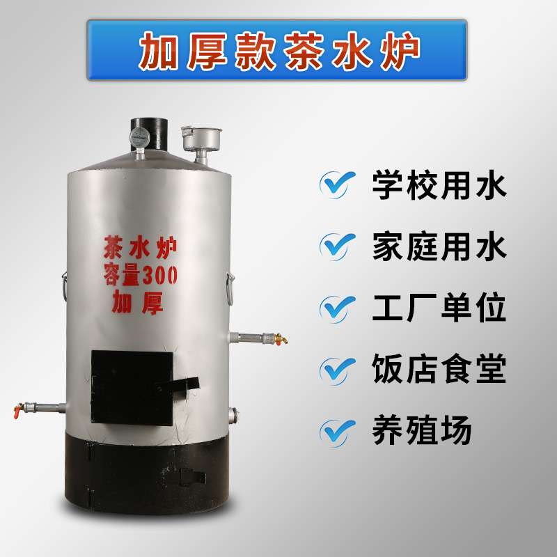 燃煤烧柴大容量茶水炉家用柴火开水炉工地饭店养殖热水炉烧水锅炉