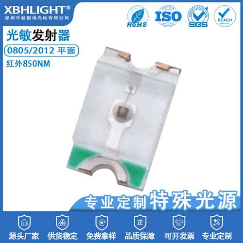 0805/2012平面LED贴片灯珠850NM发射管/850NM红外接收管实力工厂