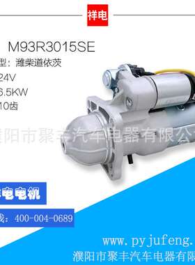 潍柴道依茨汽车起动机马达 13023606 M93R3015SE 13031962 TD226B