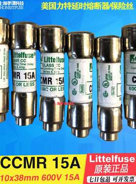 littelfuse力特保险丝 CCMR 2A3A4A5A 6A 8A 10A 15A 20A 25A 30A