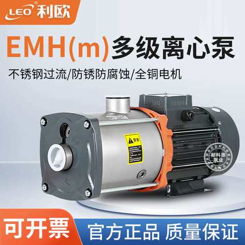 利欧泵业EMH2\3\4\8\10\12\16\20不锈钢卧式多级离心泵静音水泵