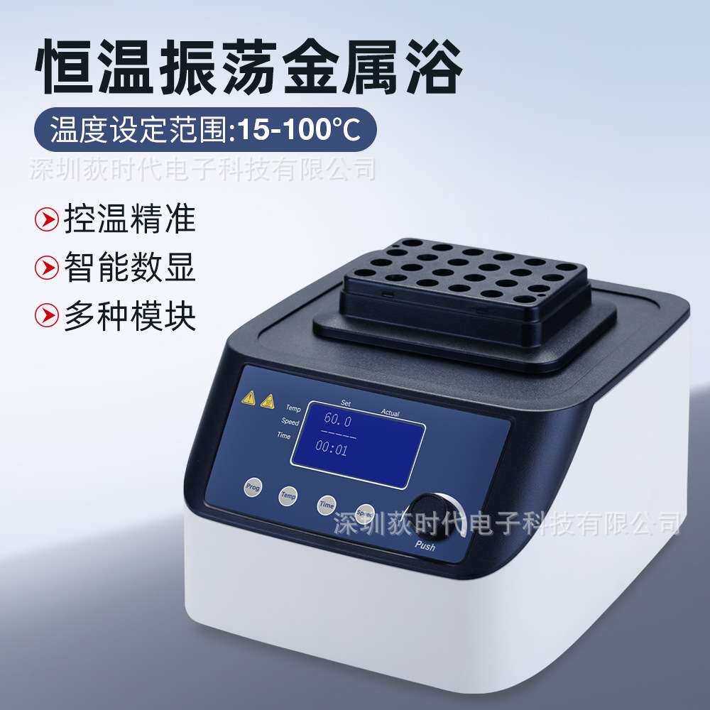 实验室恒温振荡金属浴定时定速加热混匀仪H100-Pro金属浴