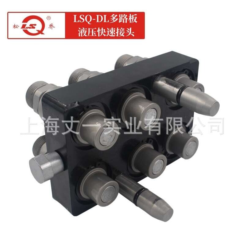LSQ-DL/DLD多路式液压快速接头多路快速组合煤矿液压支架矿卡油路