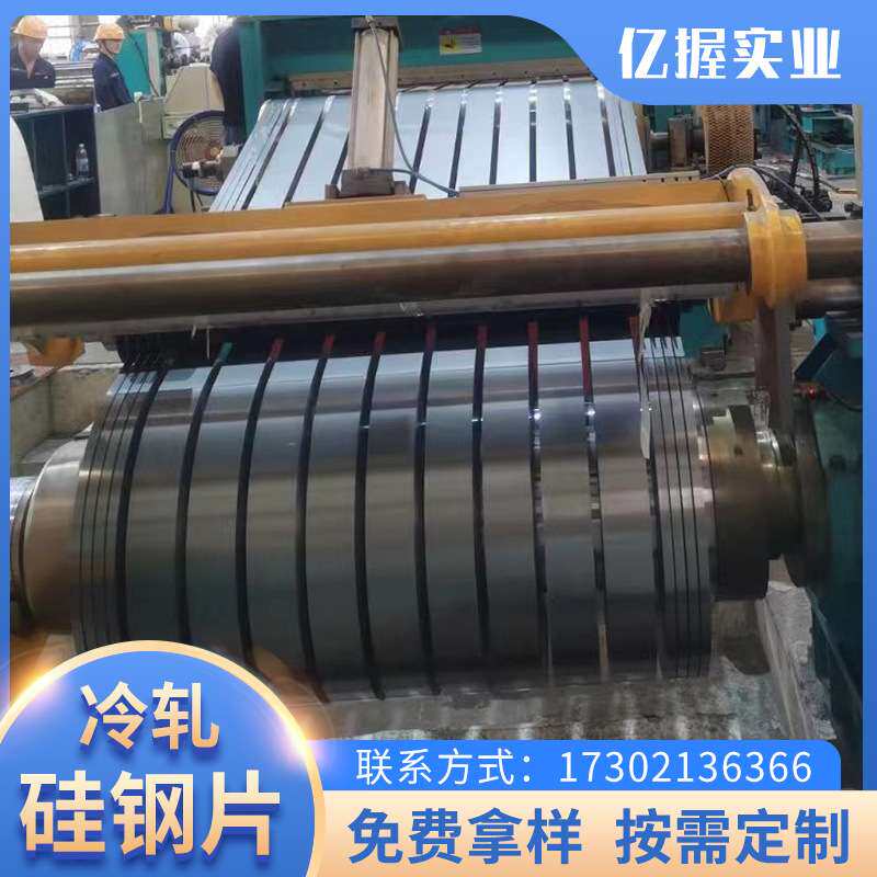 亿握实业供应宝钢B35A230无取向硅钢片B35A440电机变压器用矽钢片