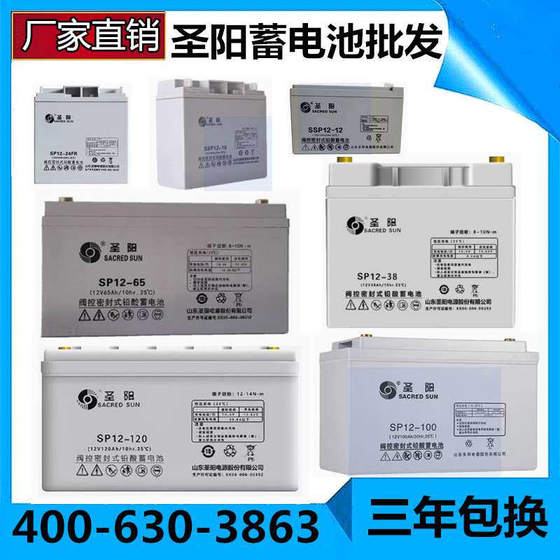 山东圣阳12V100AH免维护铅酸蓄电池 ups备用蓄电池 储能用蓄电池