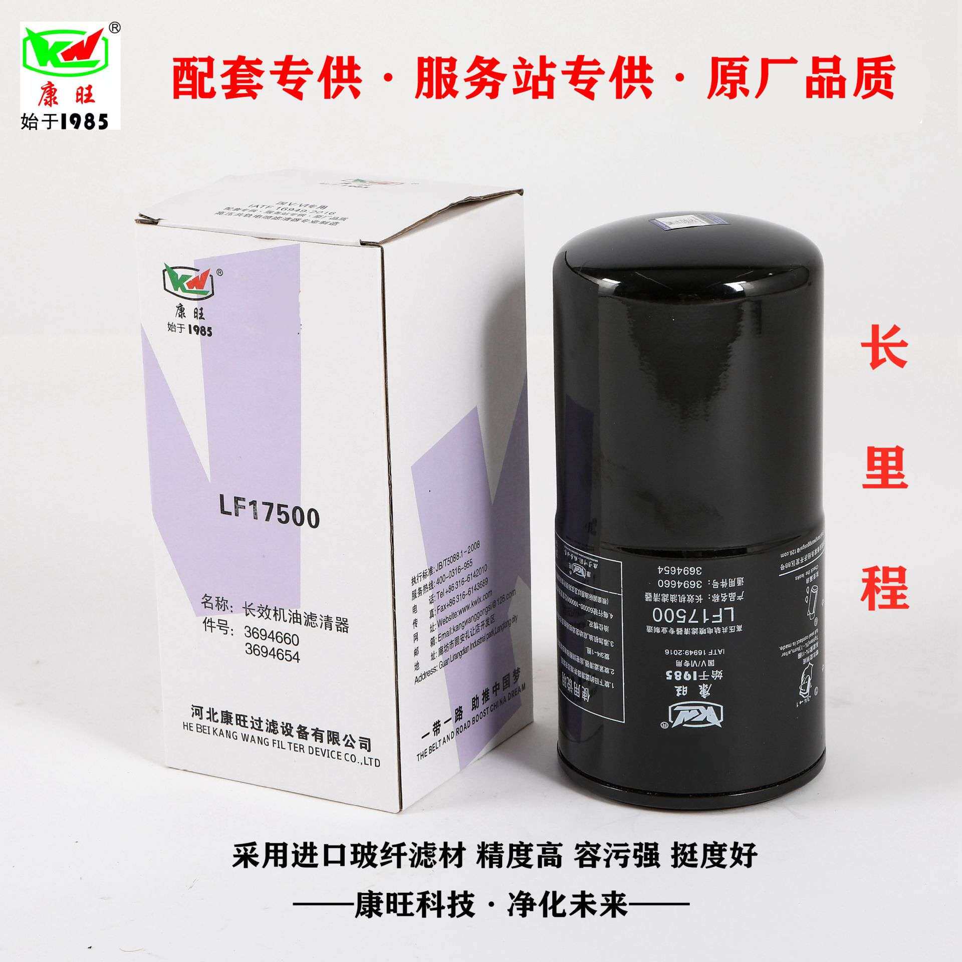 厂家供应 3696820 N0823000 S3696820A2080 长效机油滤清器