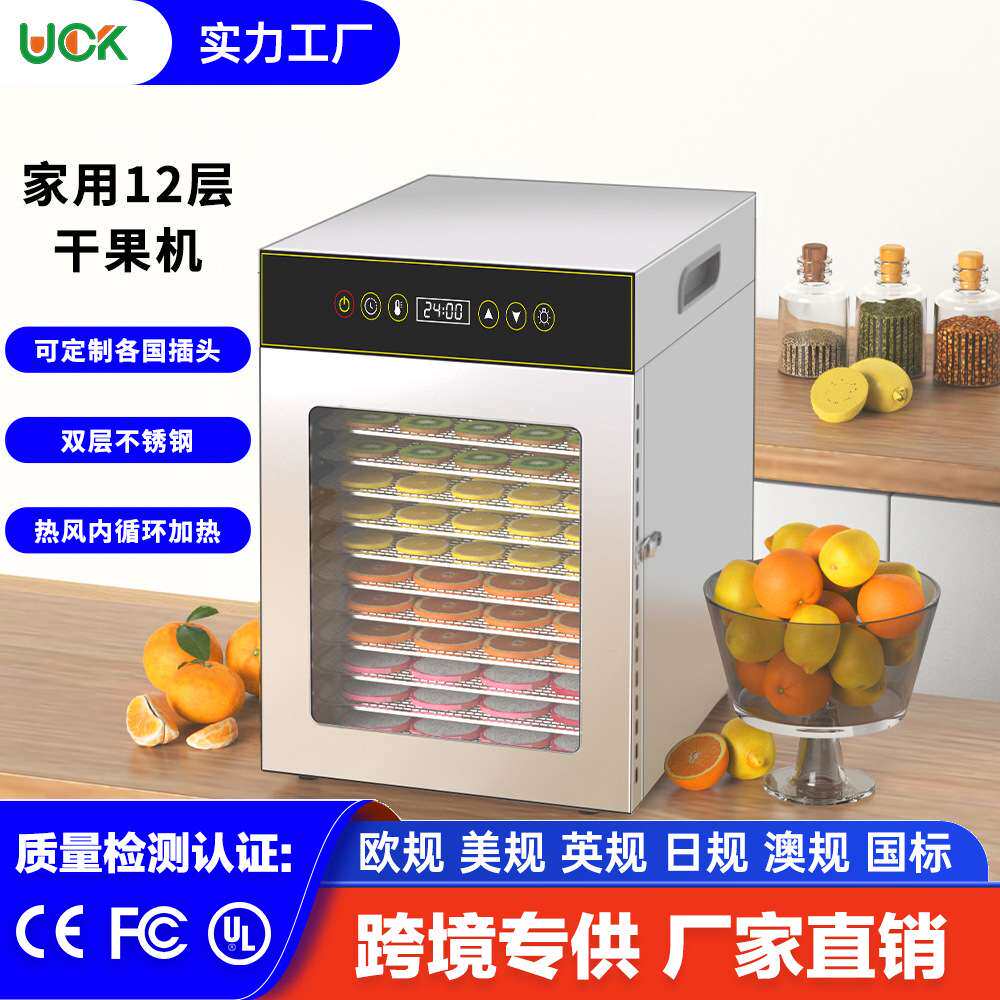 家用12层食品烘干机双层不锈钢肉类海鲜烘干机商用省电水果干果机