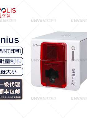 EVOLIS爱立识zenius经济型证卡打印机标识电缆 标牌PVC白卡制卡机