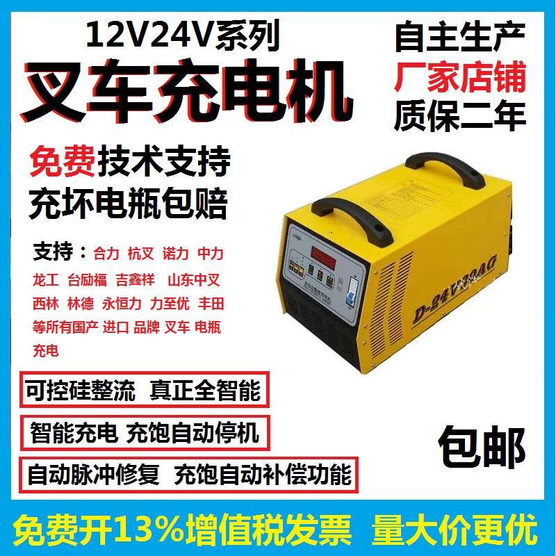 通用电动叉车工频充电机12V24V蓄电池电瓶智能充电器质保二年