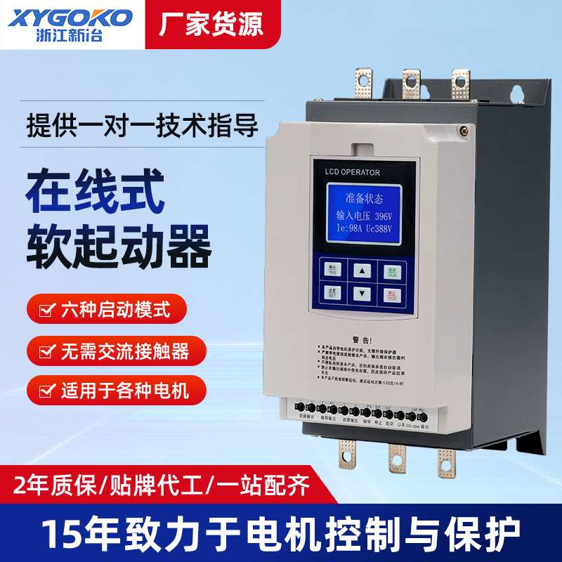 三相在线旁路电机软启动器22/37/45/55/75/90/132/160kw软起动柜