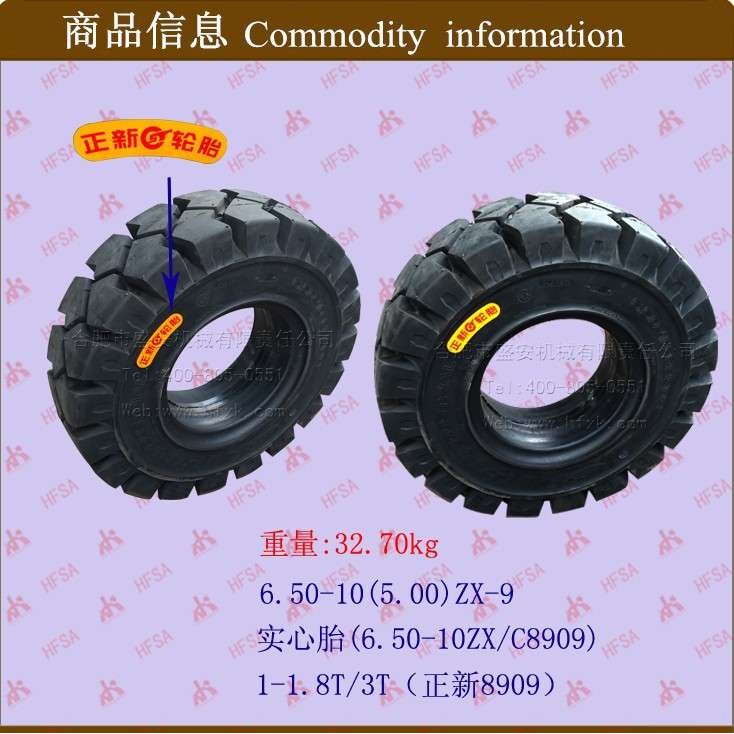 叉车配件 叉车轮胎 实心胎6.50-10(5.00) 正新8909