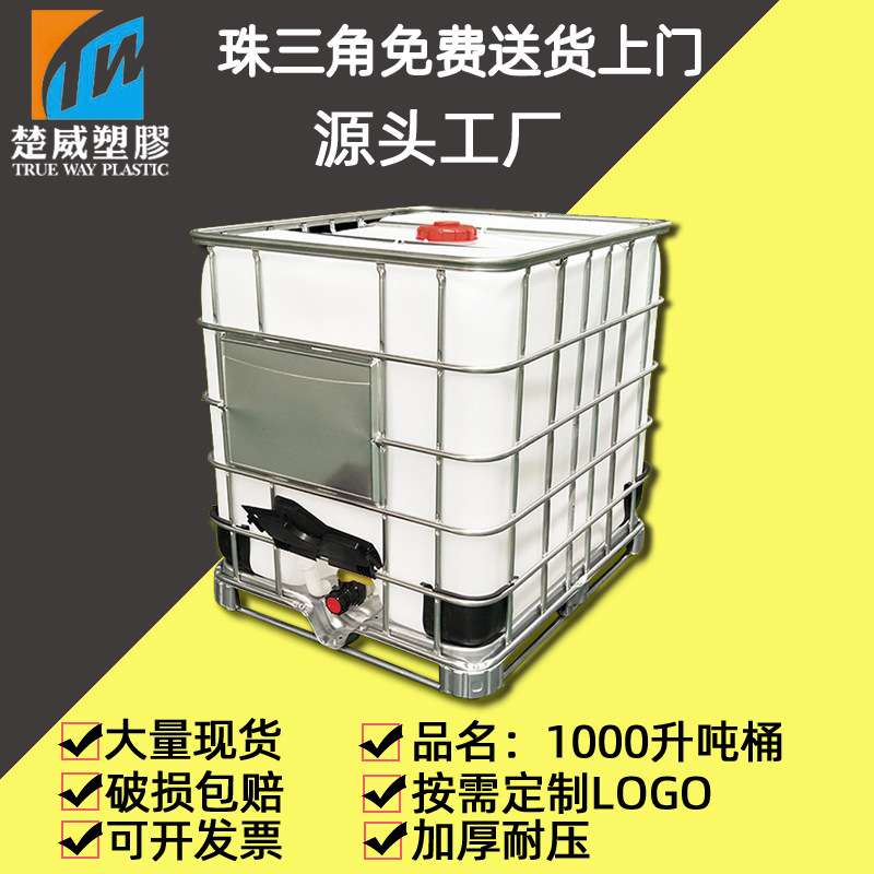 塑料方桶带框架加厚1000升IBC吨桶1吨储水罐叉车桶化工集装桶水箱