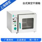 上海精宏 真空干燥箱 6053TH DZF 6050TH