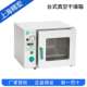 上海精宏 真空干燥箱 6053TH DZF 6050TH