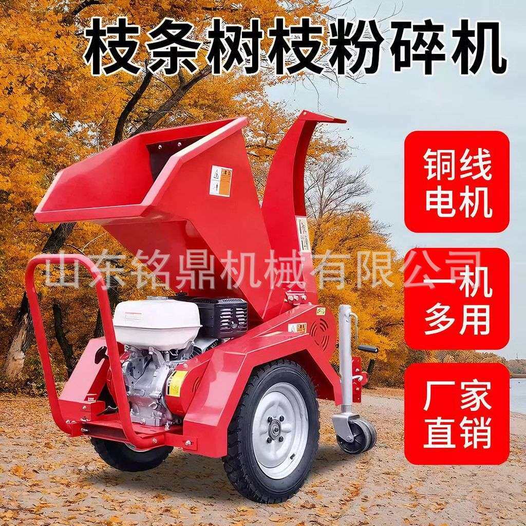 多功能树枝粉碎机园林果园碎枝机农用秸秆破碎机移动木材粉碎机械