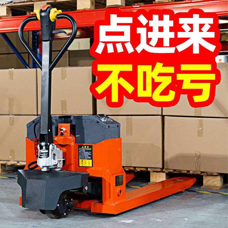 【今日大降价】电动地牛叉车1吨2吨3吨小型手动液压托盘搬运车