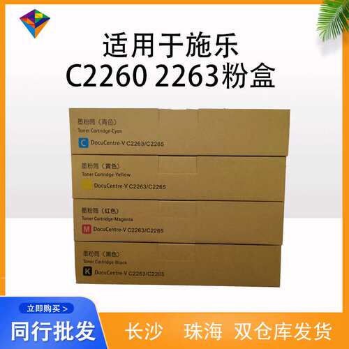 兼容施乐C2260 2263粉盒 FUJI XWPOX DCC DC-IV/V C2006/C2265