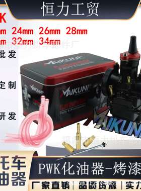 MAIKUNI 化油器 PWK 21/24/26/28/30/32/34mm ATV UTV Carbu reto