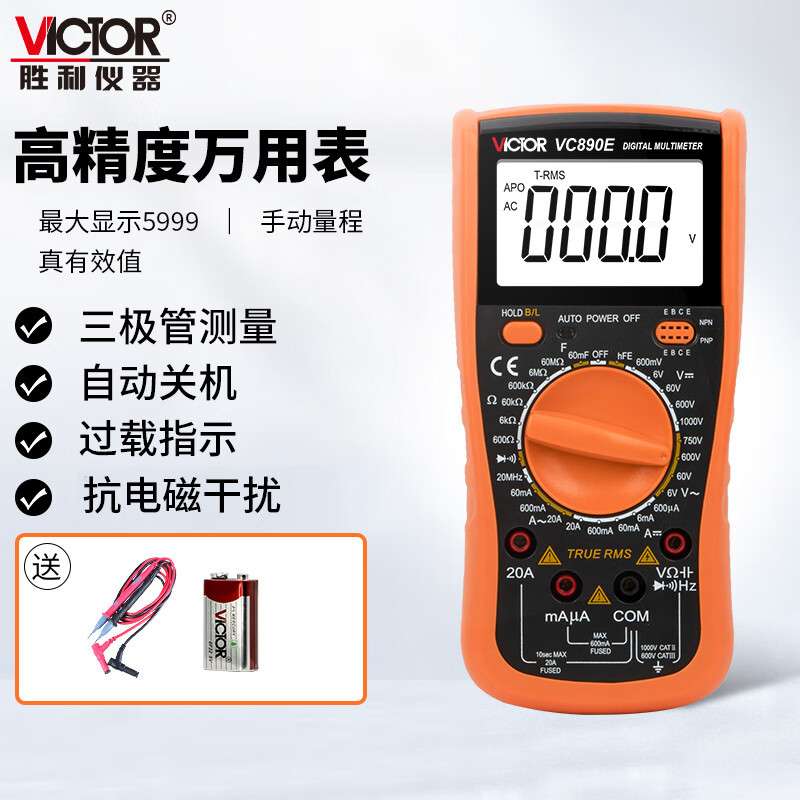 胜利VC890E大电容高精度数字万用表数显多功能智能防烧电工电表