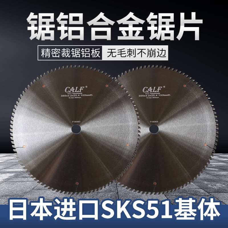 牛仔CALF铝合金锯片120齿18寸无毛刺干切铝用锯片455铝锯机切割片