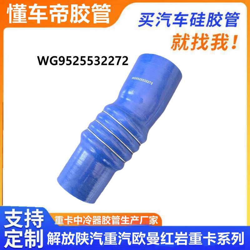 WG9719530115重汽豪沃中冷器散热器上水管