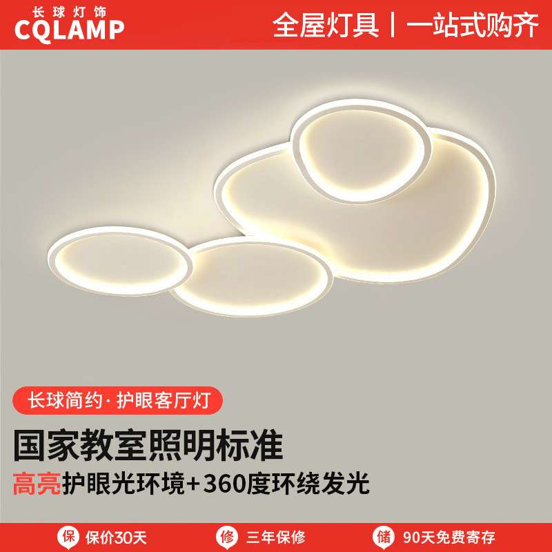 全光谱客厅灯吸顶灯现代简约大气led温馨主卧室北欧护眼灯具套餐