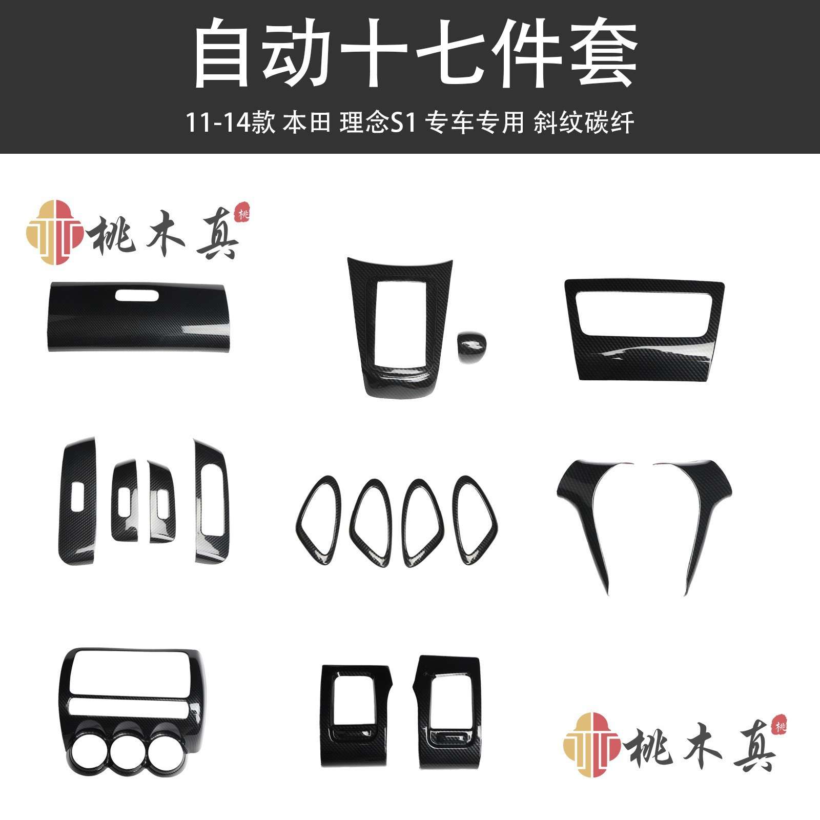 11-14款理念S1方向盘改装内门拉手导航中控屏桃木贴 跨境汽车内饰