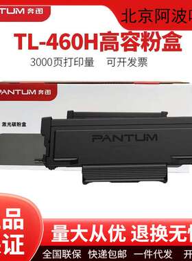 奔图TO460/TO460H/DO460碳粉盒硒鼓6760/7160打印机墨盒大容量