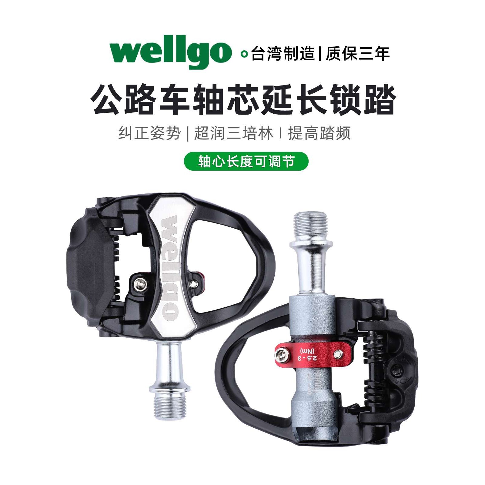 Wellgo维格公路自行车锁踏轴心调节延长三轴承铝合金自垂自润脚踏
