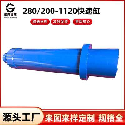 280/200-1120快速缸液压油缸双向双耳非CDL1重戴型液压油缸 MT4