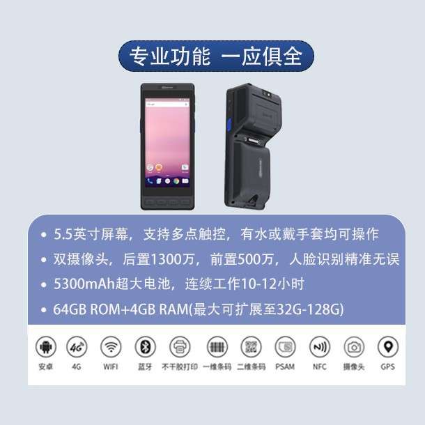 数据采集器PDA手持打印终端仓库盘点机快递专用扫码出入库神器