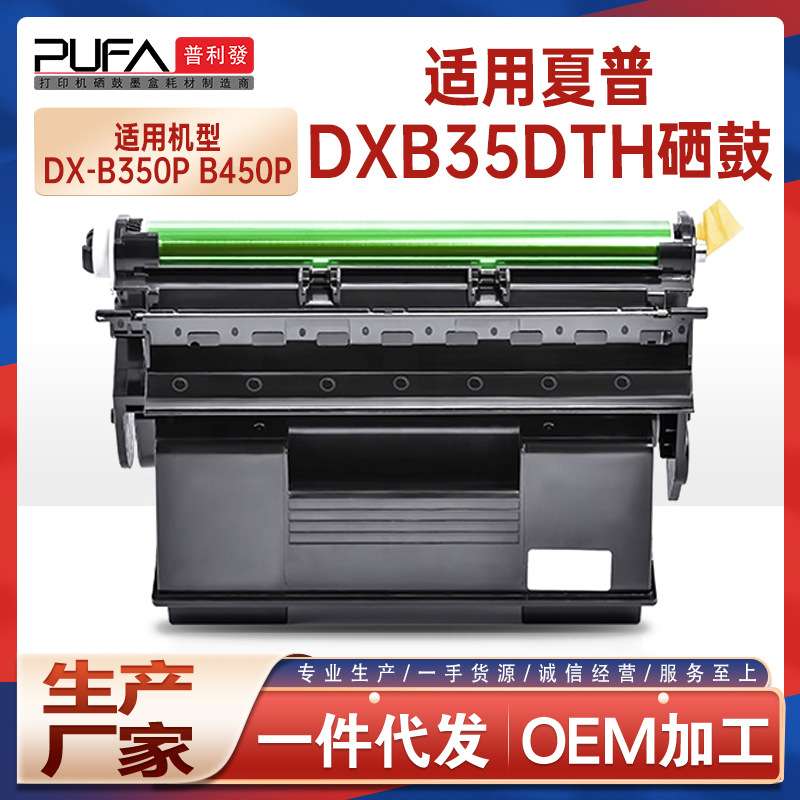 适用DXB35DTH夏普DX-B350P硒鼓DXB45DTH墨粉盒DX-B450P打印机墨盒