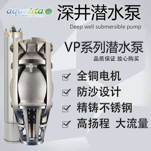 VP400T一体成型农田灌溉泵水泵高扬程水井深井泵海水泵三相