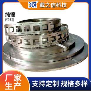 戴之信 18650 32650镍带电池组镍片0.15mm 0.20mm 纯镍带连接片