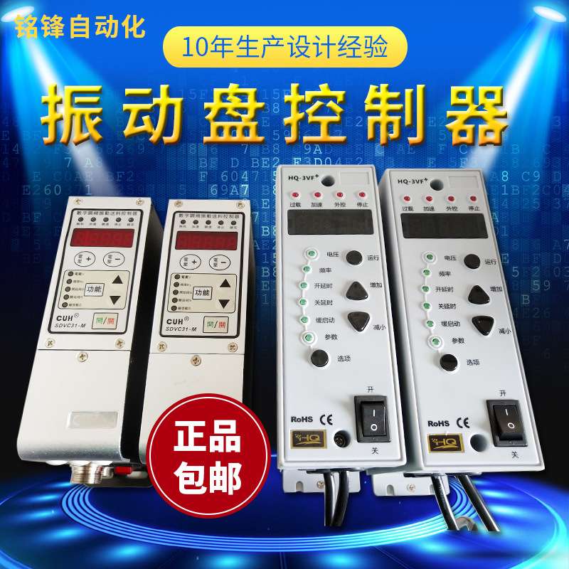 震动盘控制器可调节控制盒 全波控制器 调频调压数字控制器