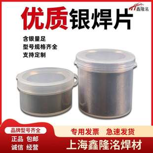 供应 银钎焊片30%银焊片标BAg30CuZn银焊片L310银铜锌钎银焊片