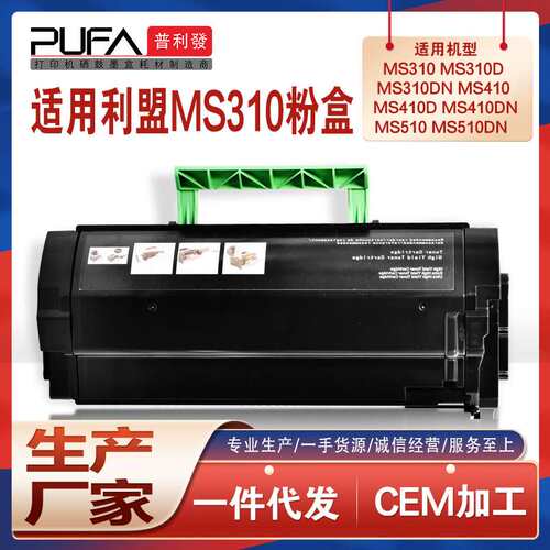 适用利盟MS312粉盒MS310dn 410 510 610de打印机墨盒MS610dtn墨粉