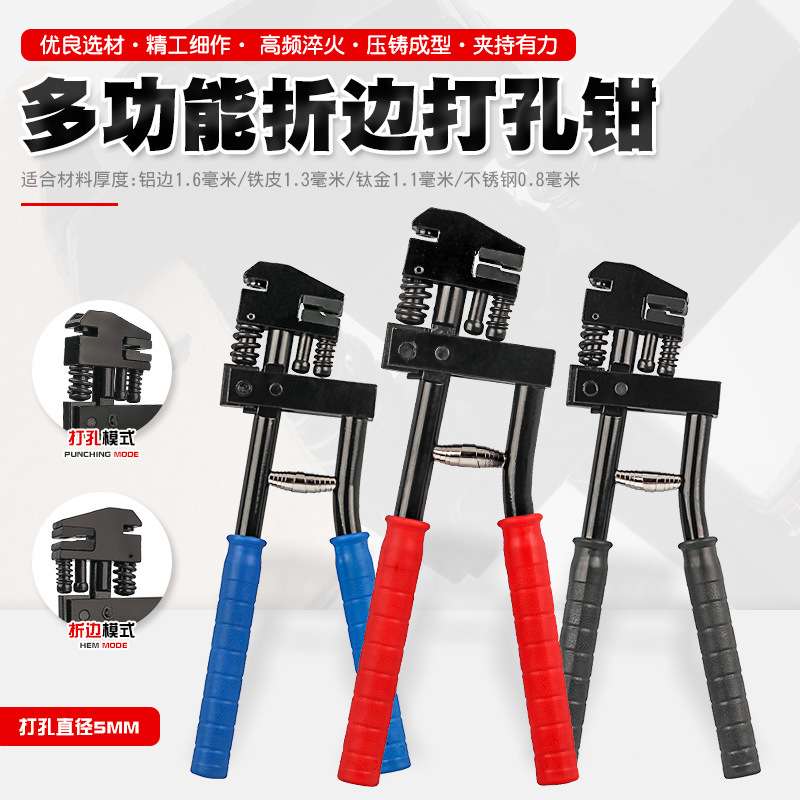 多功能折边打孔钳金属不锈钢铁皮压边槽PVC塑料卡纸吊牌圆冲孔器.
