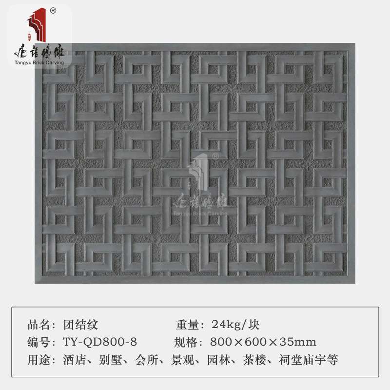 唐语砖雕仿古砖古建新中式装修地砖庭院砖室外墙地砖团结纹房产砖