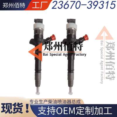 23670-39315喷油器总成用于海拉克斯1KD-FTV/2KD-FTV发动机