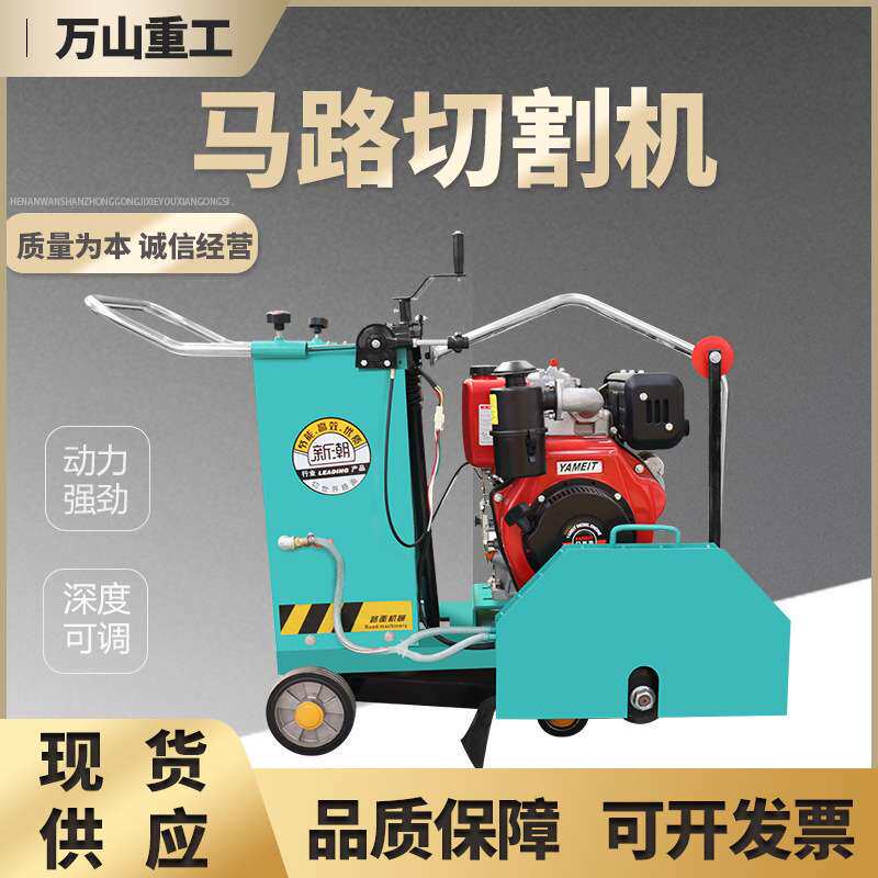 马路切割机混凝土路面切缝刻纹机水泥马路切割机柴油汽油电动架子