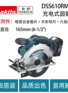 牧田 DSS610RME 充电式圆锯 无刷锂电 圆盘锯